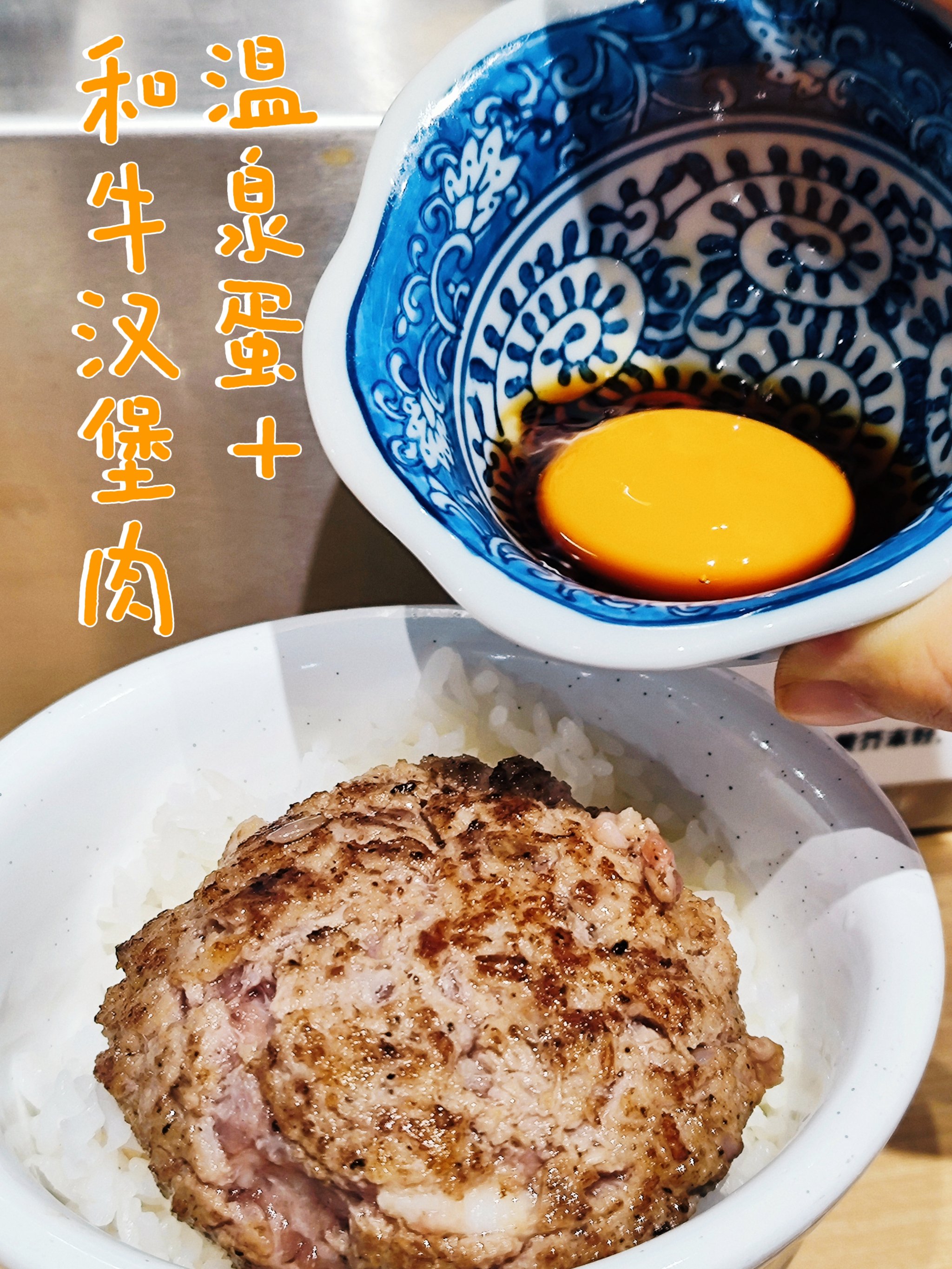 铁板煎肉饭教学图片