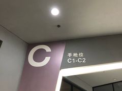 -中国北方国际射击场