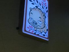 -杀猪天·韩国烤肉(总店)