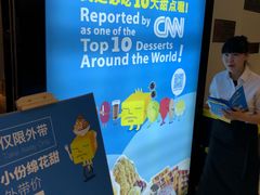 -Ice Monster冰馆·CNN评选全球十大甜品(国贸商城店)