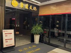 -康道天地(达邦协作广场店)