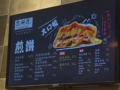 菜单-煎饼道·新鲜现做(桐梓林店)