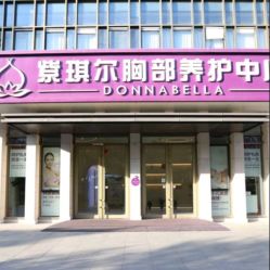 -紫琪尔·匠心连锁·胸部护理养护