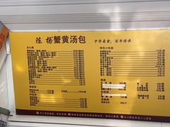 -陈扬蟹黄汤包(开元路店)