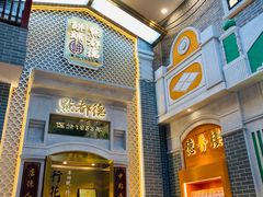 门面-点都德(北京路贰店)