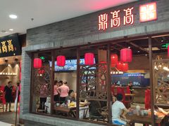 门面-鼎高高陕西美食(龙德广场店)