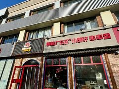 -钢管厂五区小郡肝火锅串串香(清河店)