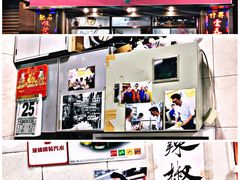 门面-联记面家(新马路店)