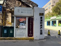 -小芳廷餐厅