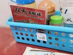 -双天海鲜楼