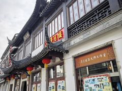 -得月楼·省级非遗·传统苏帮菜(观前店)