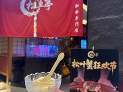 -松鱼亭·和牛烧肉(协鑫广场店)