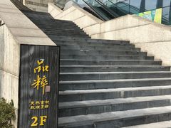 门面-品粹徽园·家常安徽菜