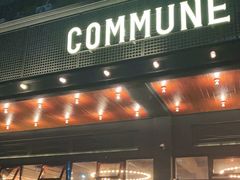 门面-COMMUNE幻师(十亩地店)