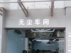 -龙粤汽车贴膜·中国航天山由