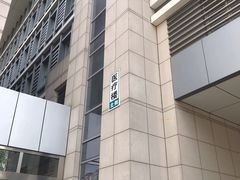 -北京大学口腔医院(魏公村总院)
