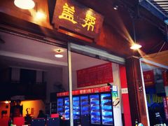 门面-盖帮鳝鱼串串(东郊记忆店)