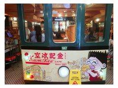-金记冰室(霎东街店)