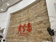 -秋姐美食店(旅游大道店)