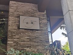 -上楼私房菜(院士路店)
