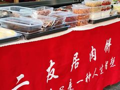 -华天二友居肉饼(新街口店)