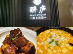 -醉庐·新上海菜(南京西路店)