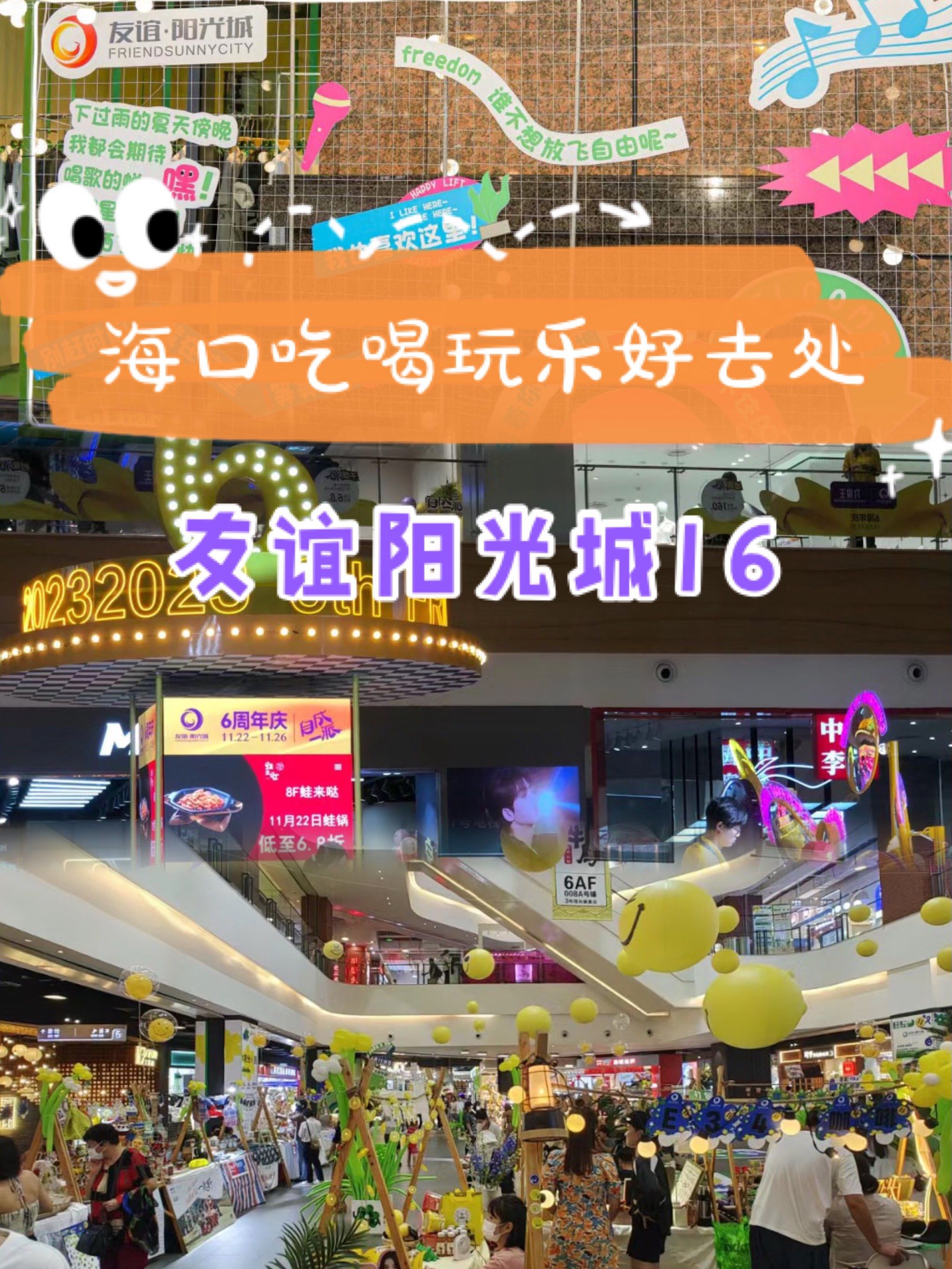 海口吃喝玩乐好去处——友谊阳光城16☕️