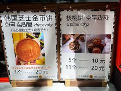 -莫朗核桃饼(虹泉路店)