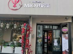 -MIO弥欧洋房西餐厅(中央大街店)