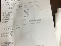 账单-真不同饭店(老城店)