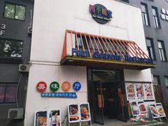 门面-四季暖堂·融合江浙菜(N1955创业园店)