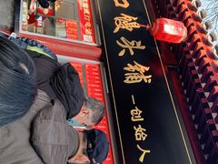 门面-宫门口馒头铺(创始人总店)
