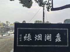 -无锡蠡湖国家湿地公园-蠡园