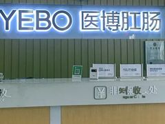 -天津滨江医院·胃肠体检中心