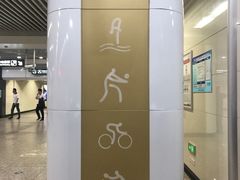 -奥体中心(地铁站)