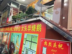 -黄连大头华烧鹅(萧地大马路店)