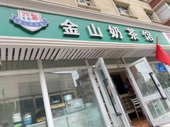 门面-金山奶茶馆(五一路店)