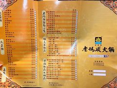 菜单-成都老码头火锅(旺角店)