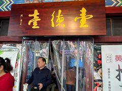-壹德壹(锦都店)
