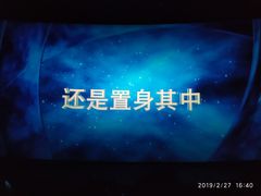 -金逸影城(明发IMAX店)