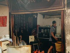 门面-周血旺老店