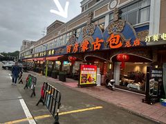 -百彦蒙古包·碳烤羊排·手抓羊肉(万江首店)