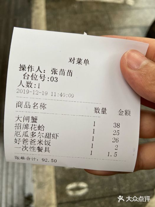 好爸爸(箕漕街店)账单图片