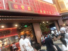 门面-日丰园海肠水饺·老字号大连海鲜(和平广场店)