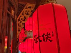 -蜀大侠火锅(森兰花园城店)