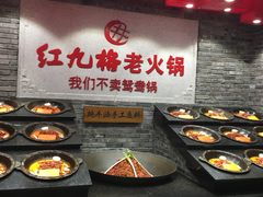 -红九格老火锅(三峡广场店)