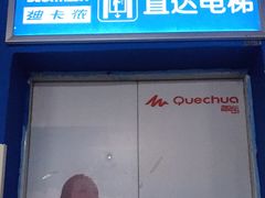 -迪卡侬(观山店)