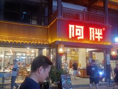-阿胖龙虾(罍街店)