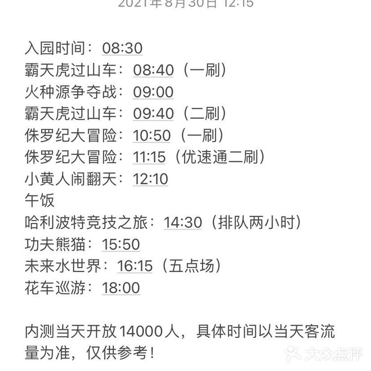 北京环球影城（大项目游玩路线）纯干！