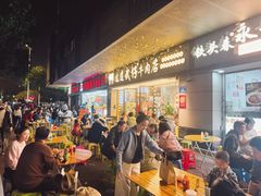 -老牌依强牛肉店(达道总店)